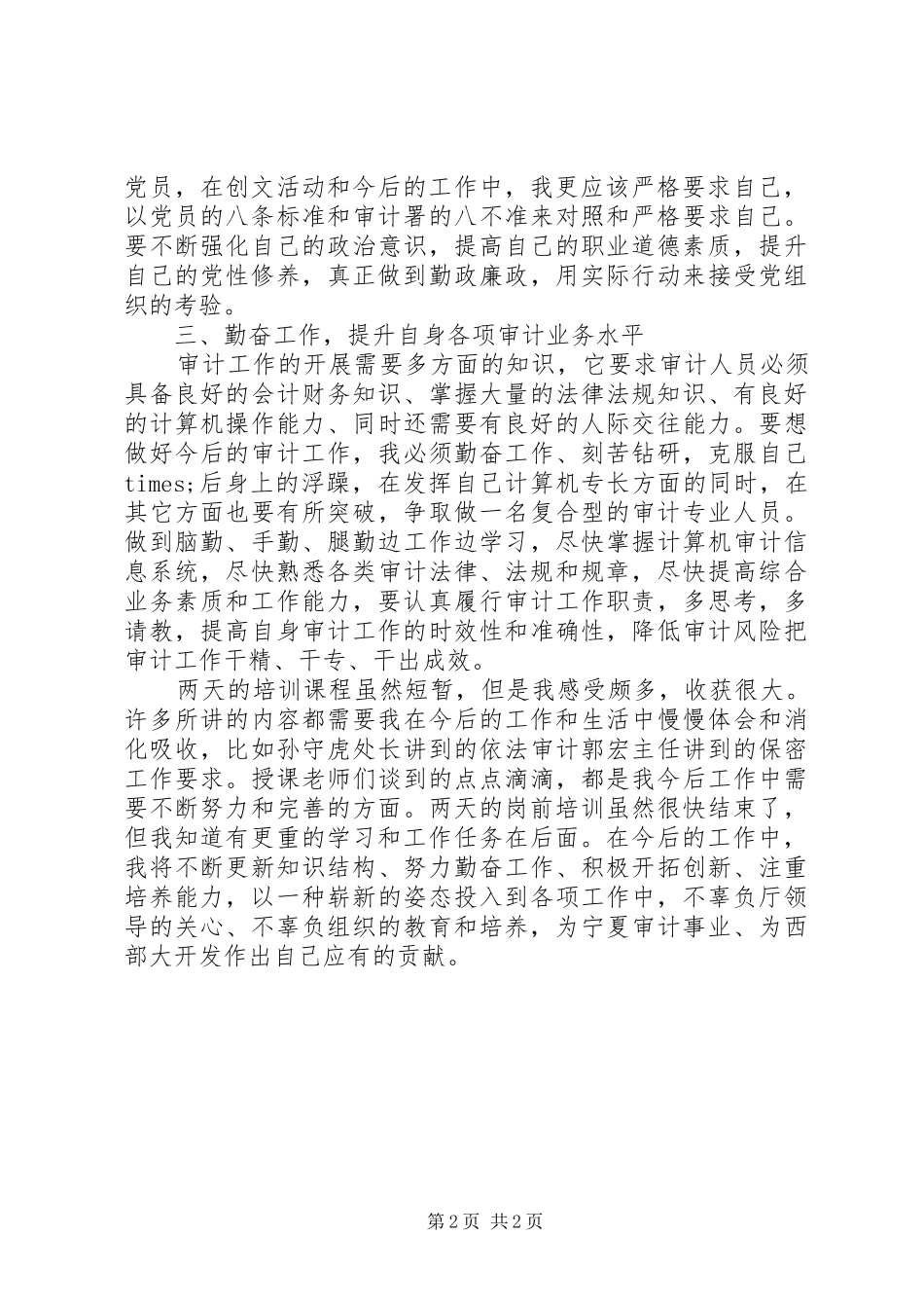 新录用公务员部培训心得体会_第2页