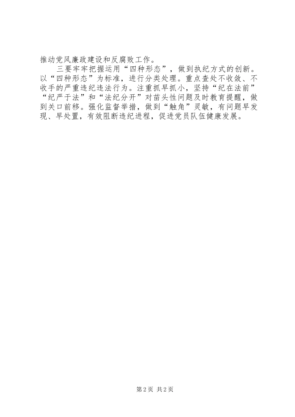 准则、条例学习心得体会_第2页