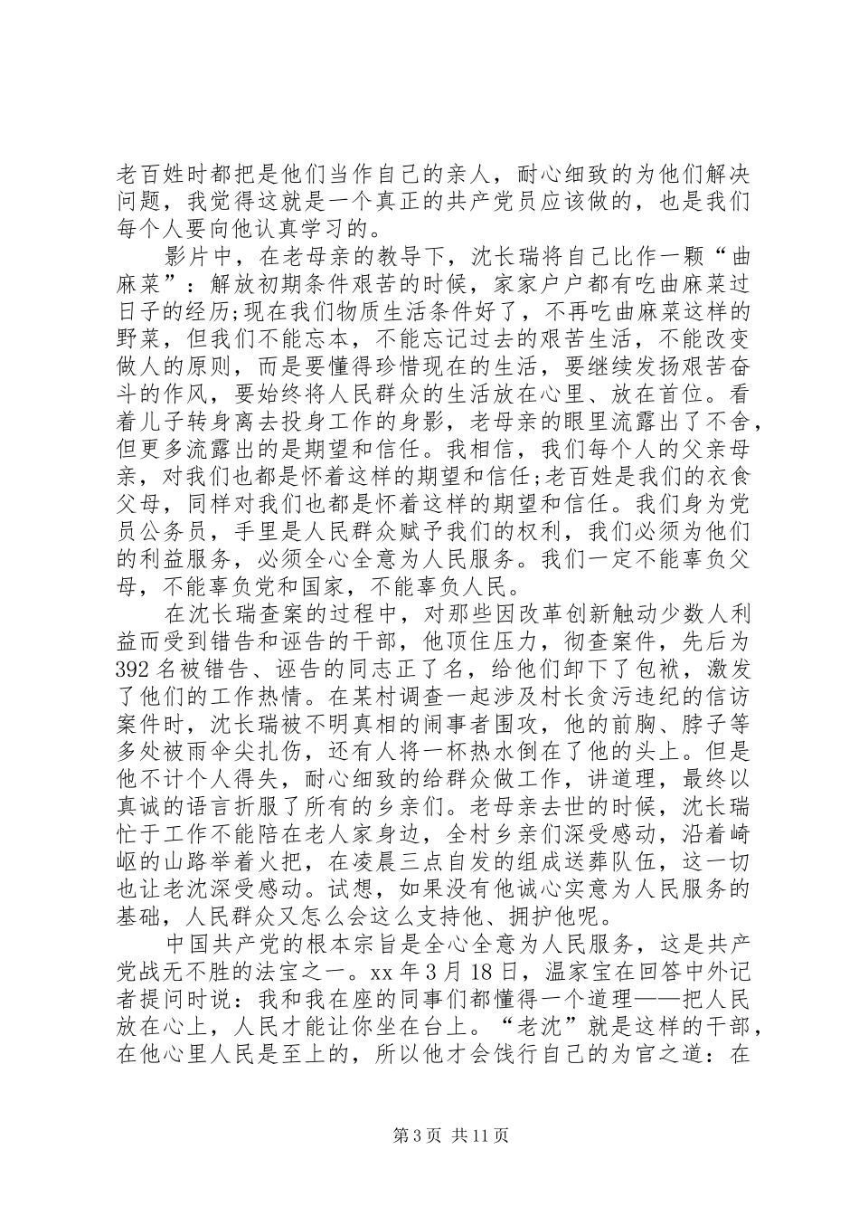 老百姓是天观后感_第3页