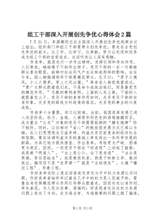 组工干部深入开展创先争优心得体会2篇