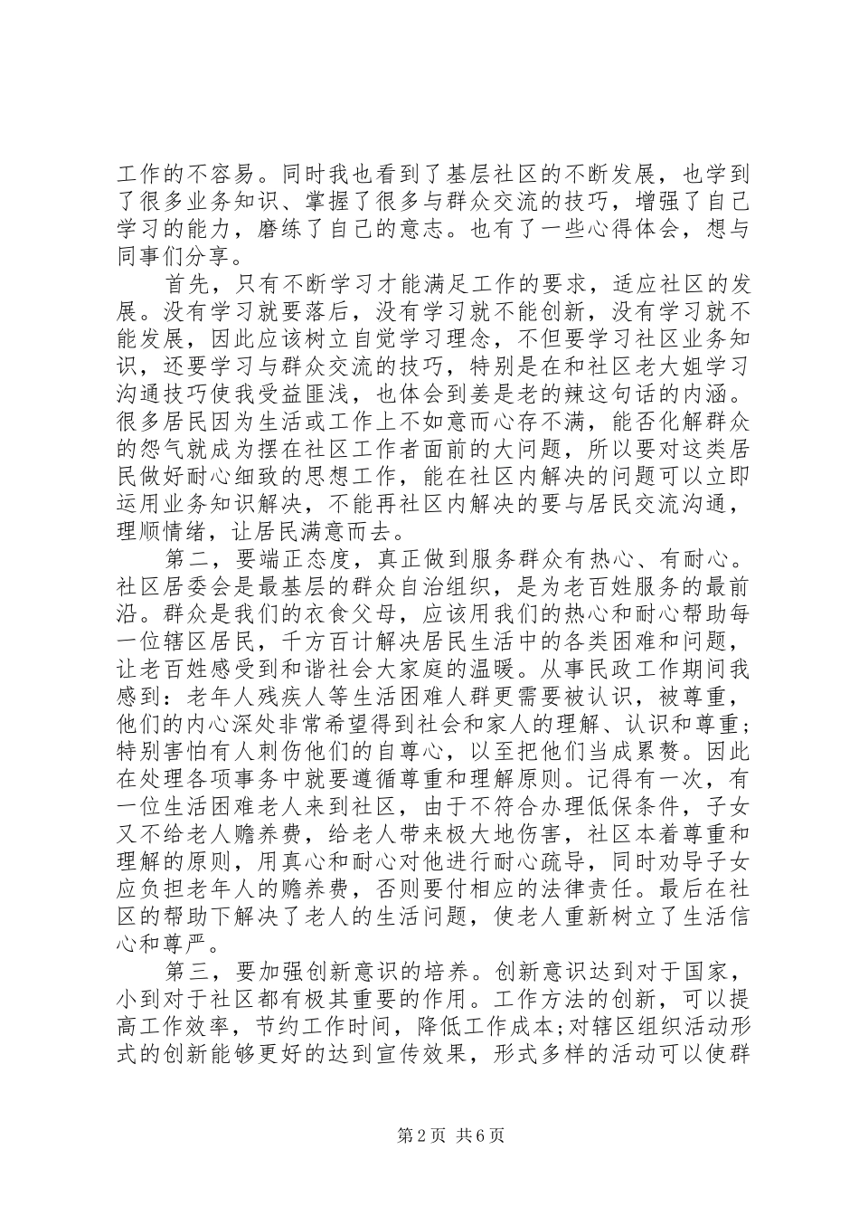 社区工作体会的范文_第2页