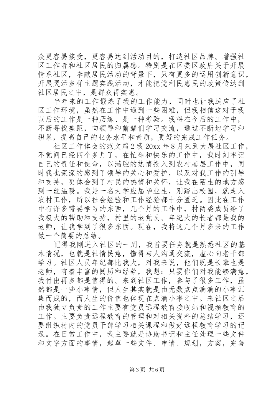 社区工作体会的范文_第3页