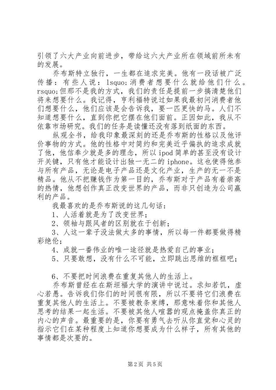 史蒂夫乔布斯传读后感_第2页