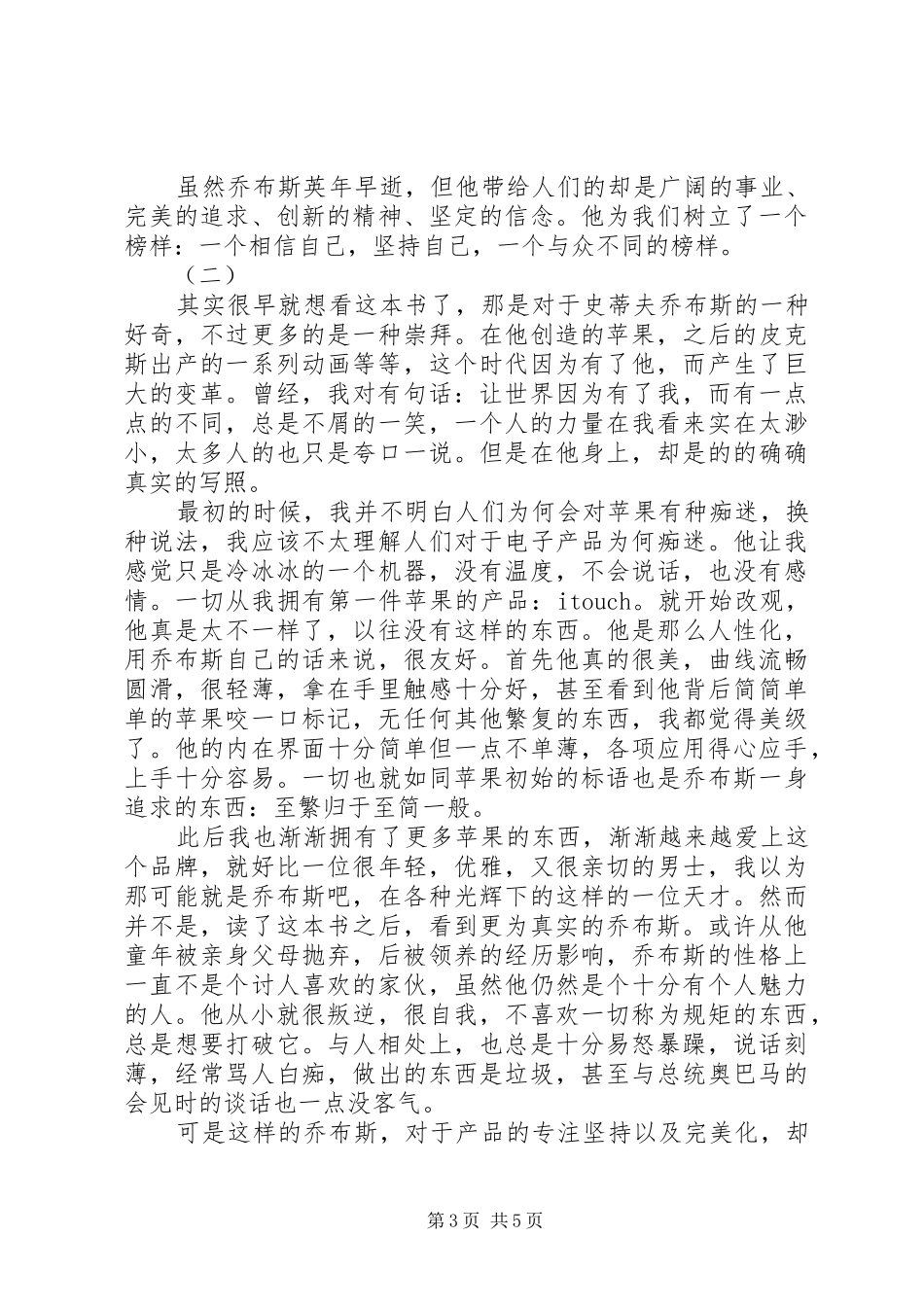 史蒂夫乔布斯传读后感_第3页