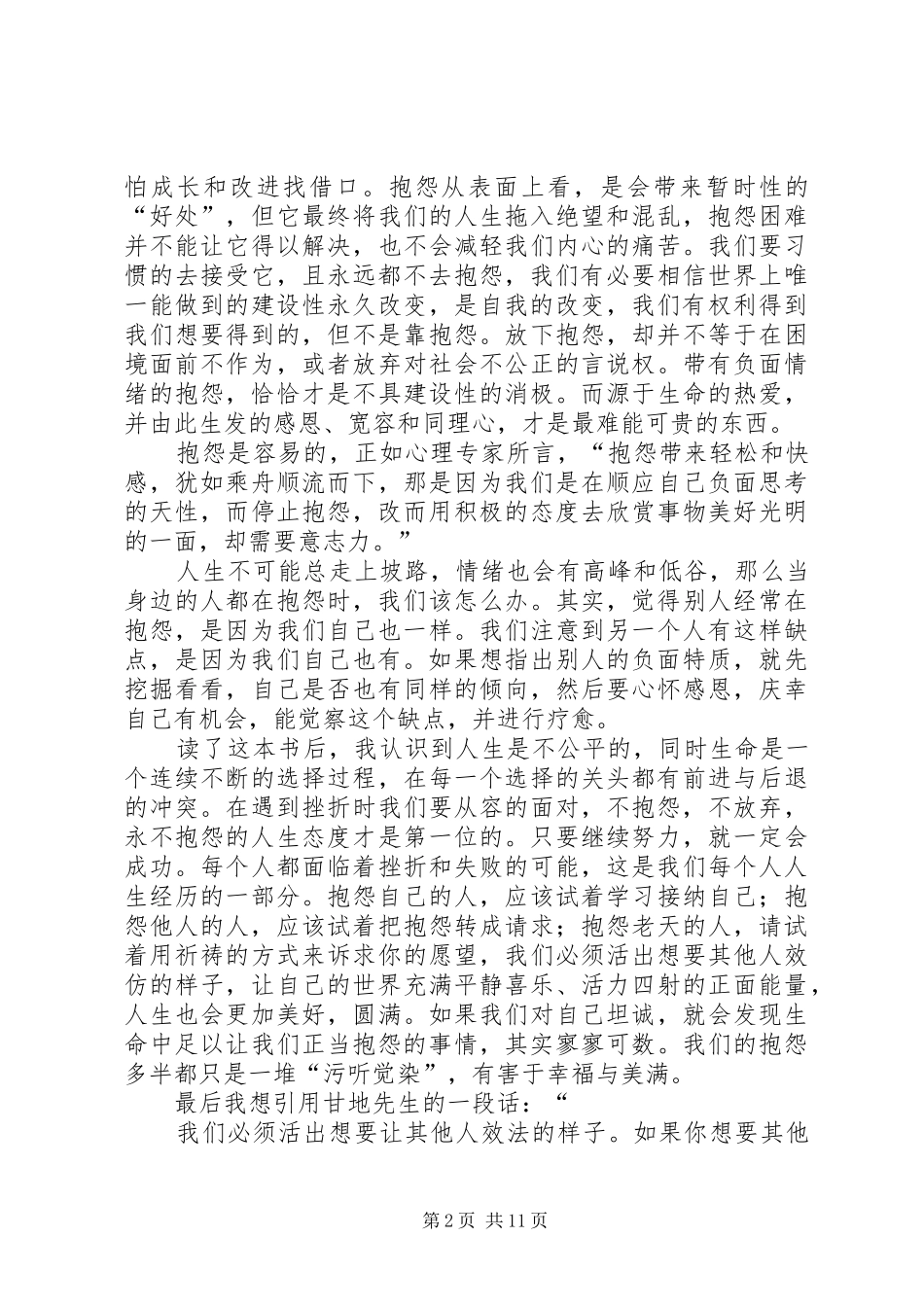 《抱怨世界不如改变自己》读后感_第2页