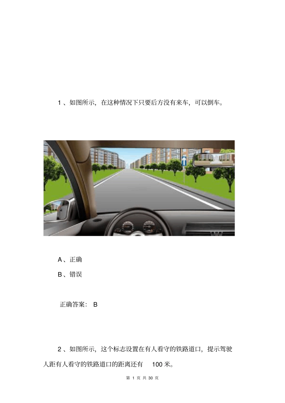 全国交管12123学法减分测试题及答案通用版195_第1页
