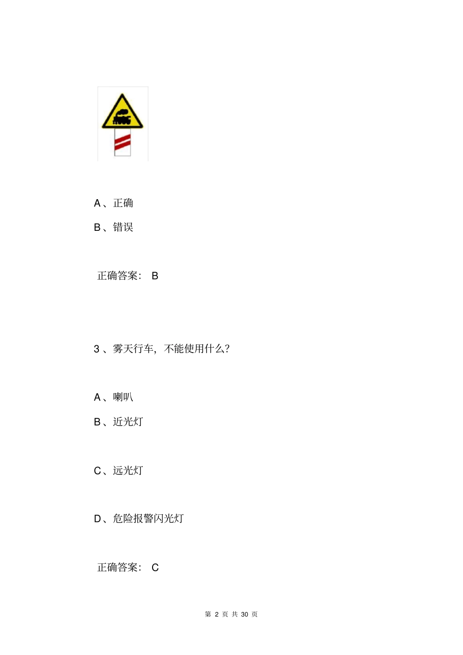 全国交管12123学法减分测试题及答案通用版195_第2页