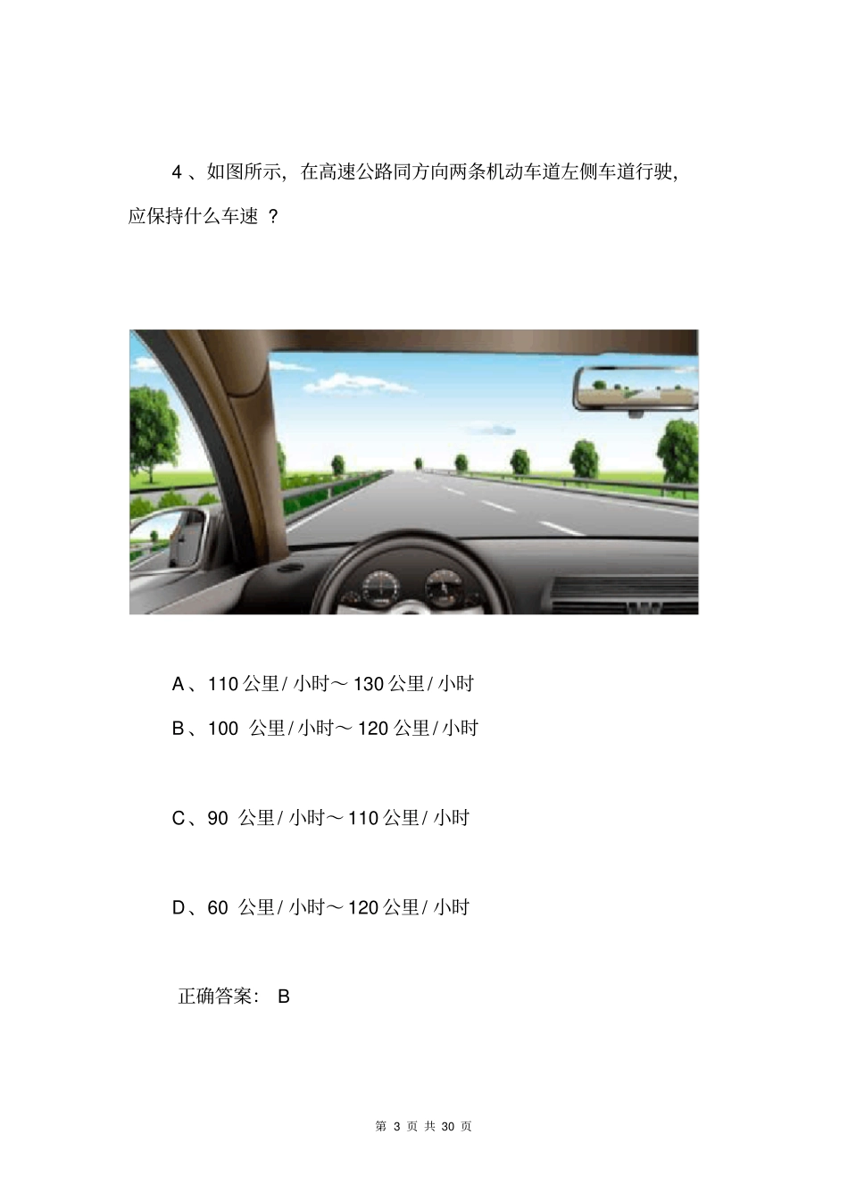 全国交管12123学法减分测试题及答案通用版195_第3页