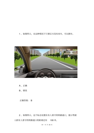 全国交管12123学法减分测试题及答案通用版195