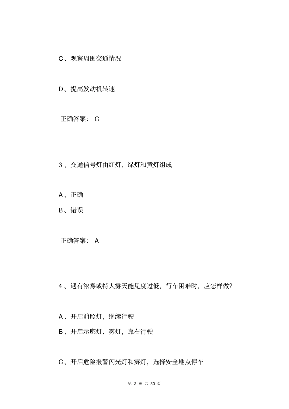 全国交管12123学法减分测试题及答案通用版347_第2页