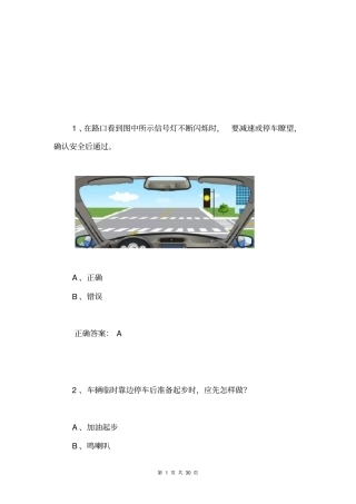 全国交管12123学法减分测试题及答案通用版347