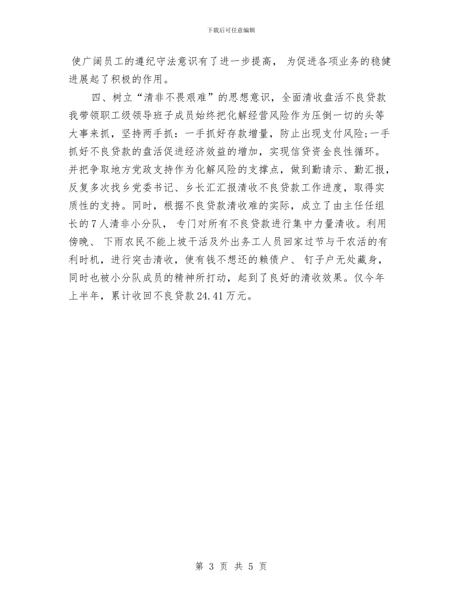 助理经济师2024年个人工作计划与助理经济师2024年工作计划汇编_第3页