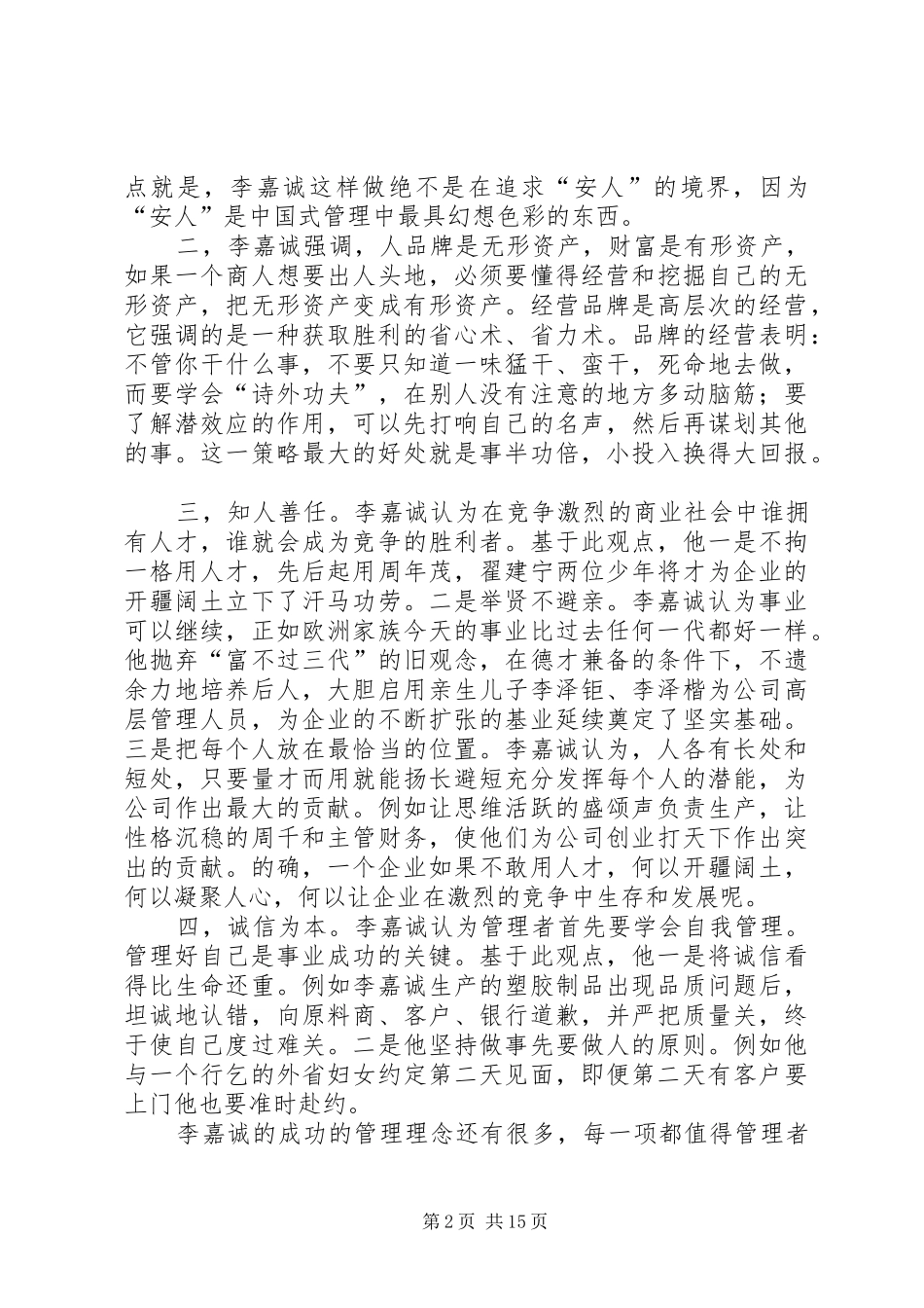 《李嘉诚全传》读后感_第2页