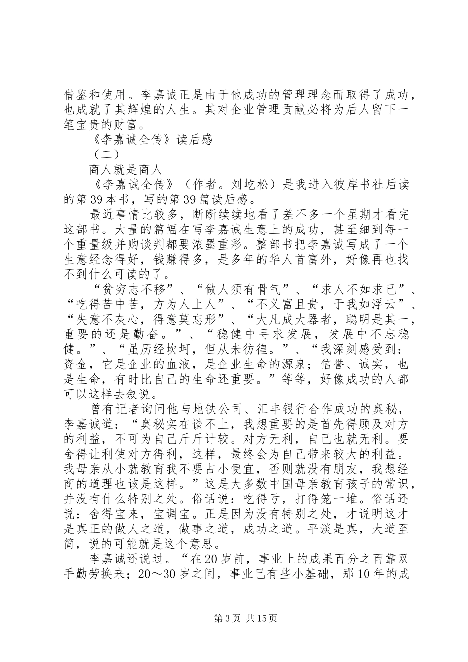 《李嘉诚全传》读后感_第3页