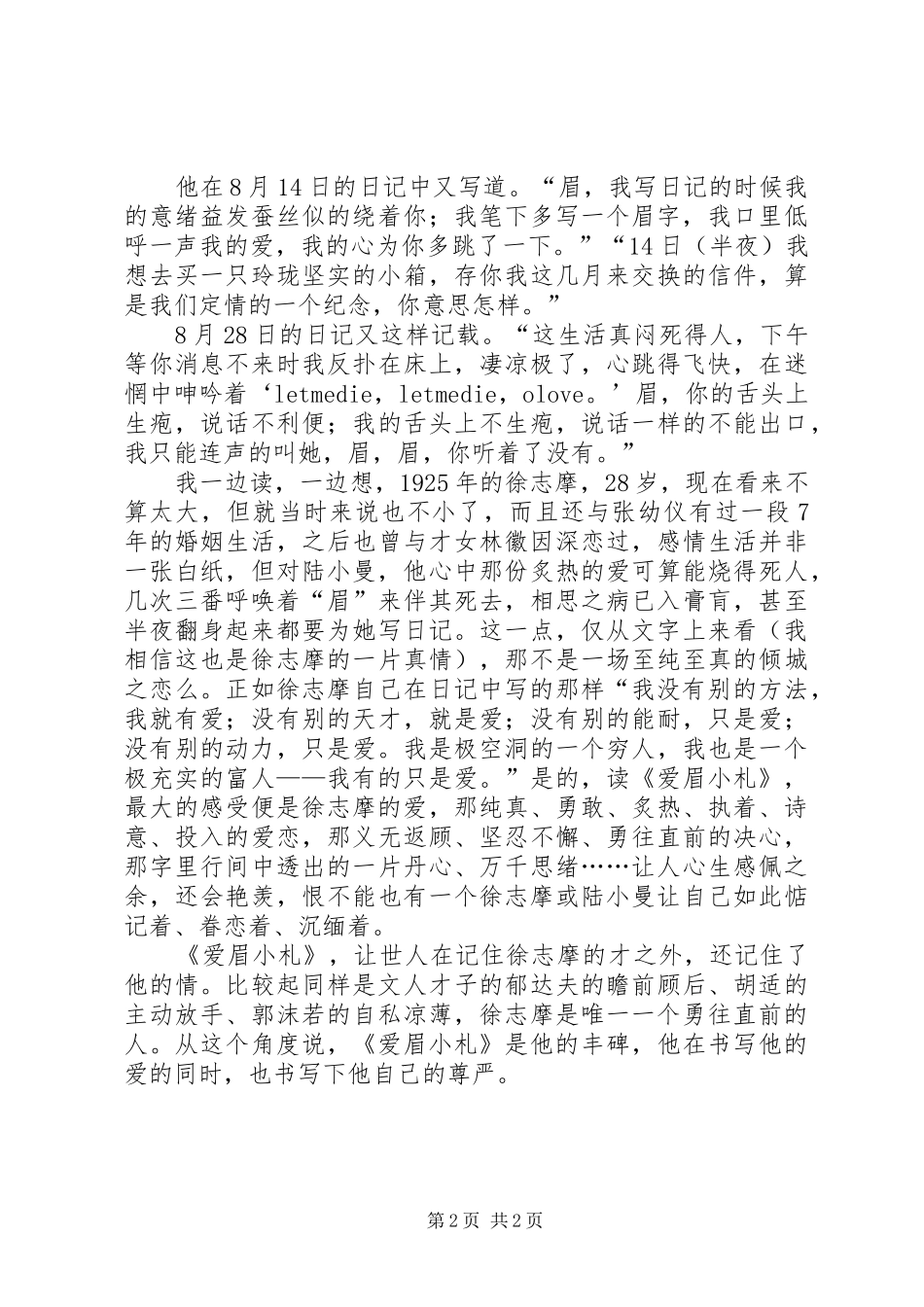 一寸相思万千绪╠╠读《爱眉小札》有感_第2页