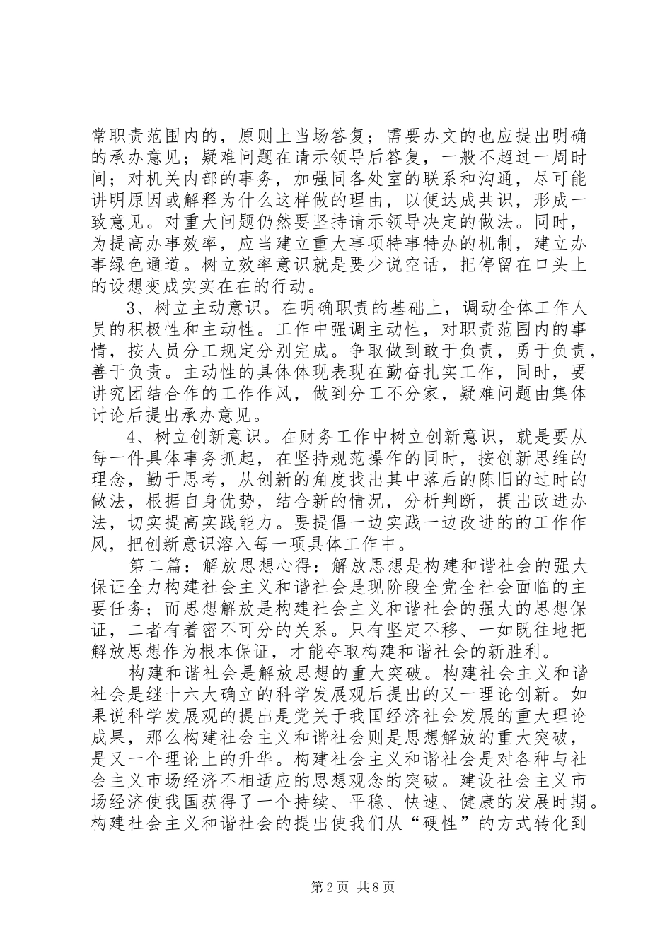 解放思想个人心得体会：解放思想是做好机关工作的保证_第2页