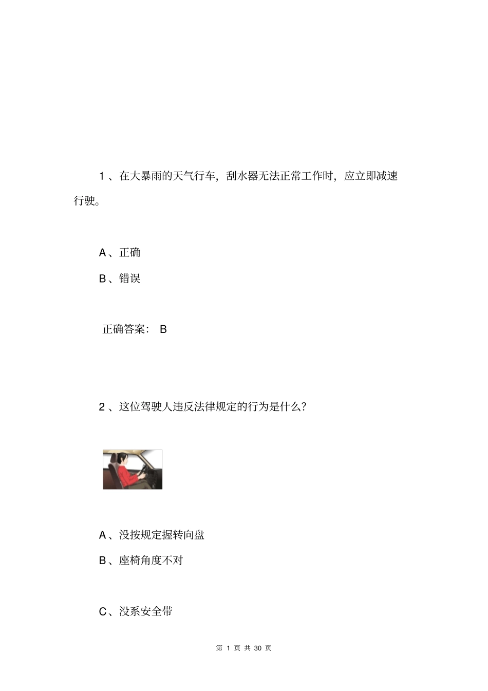 全国交管12123学法减分测试题附答案通用版201_第1页