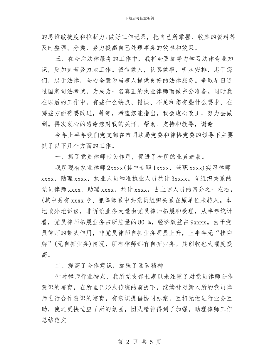 助理律师工作总结范文与助理总结：经理助理年度个人总结汇编_第2页