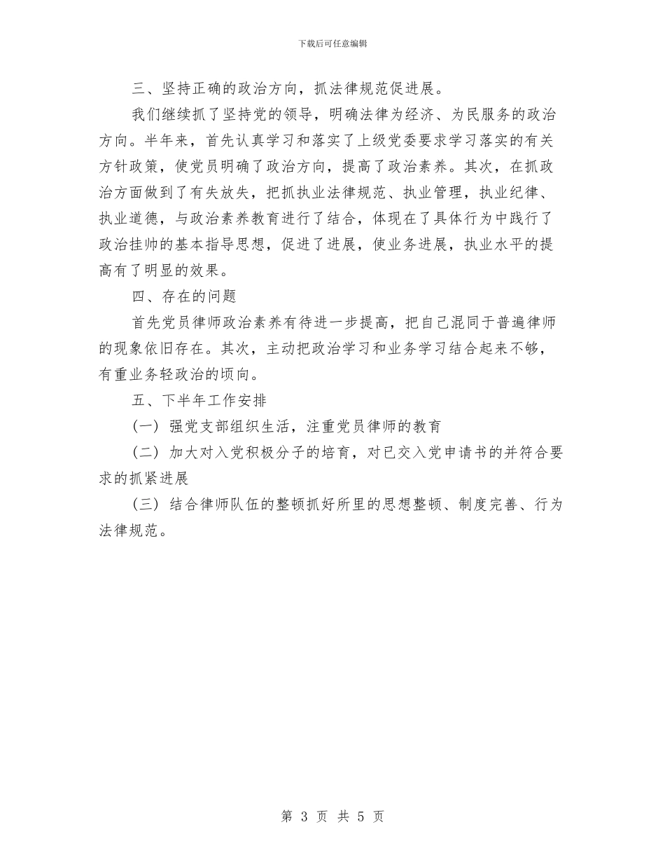 助理律师工作总结范文与助理总结：经理助理年度个人总结汇编_第3页