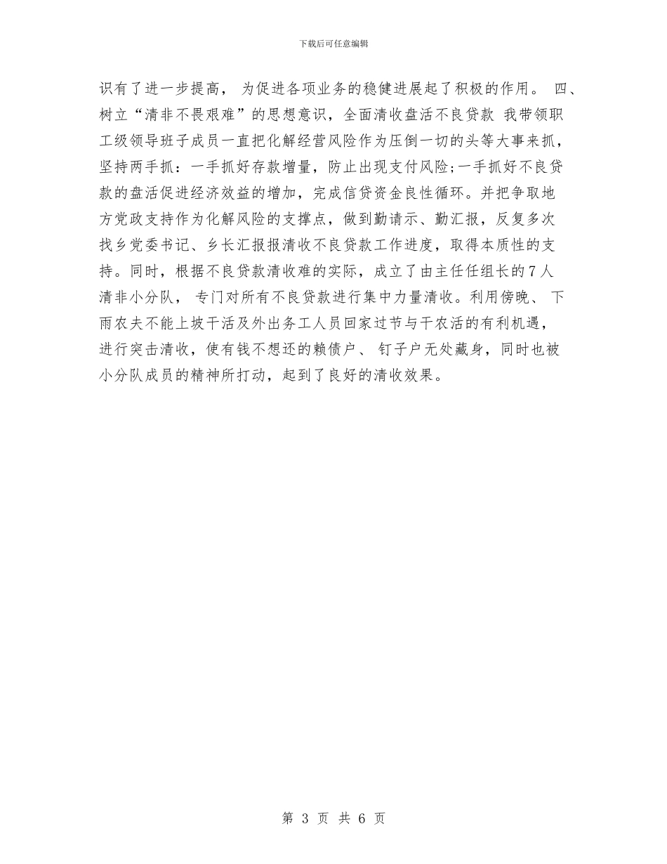 助理经济师下阶段工作计划表与助理经济师个人工作计划汇编_第3页