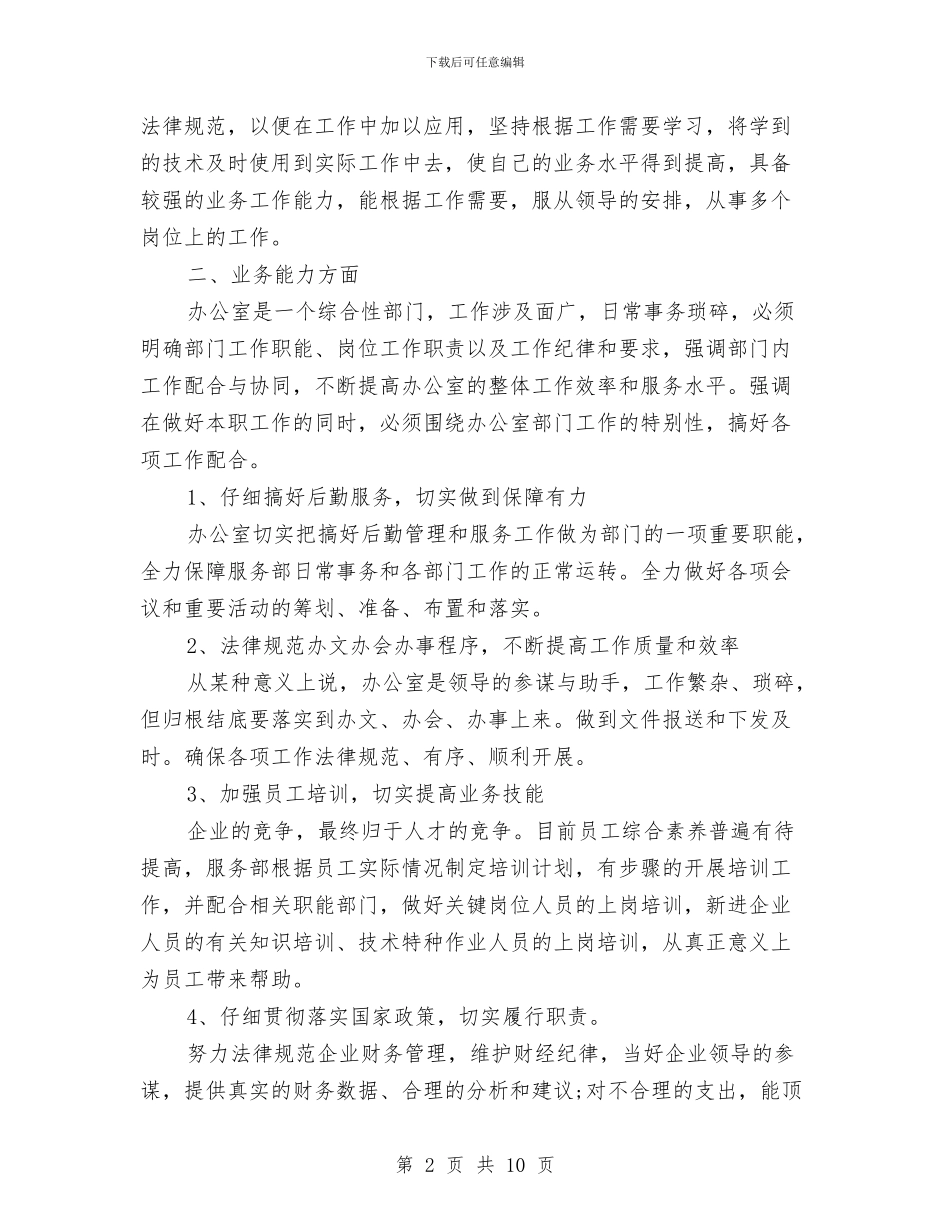助理经济师个人工作总结与助理经济师个人工作总结范文汇编_第2页