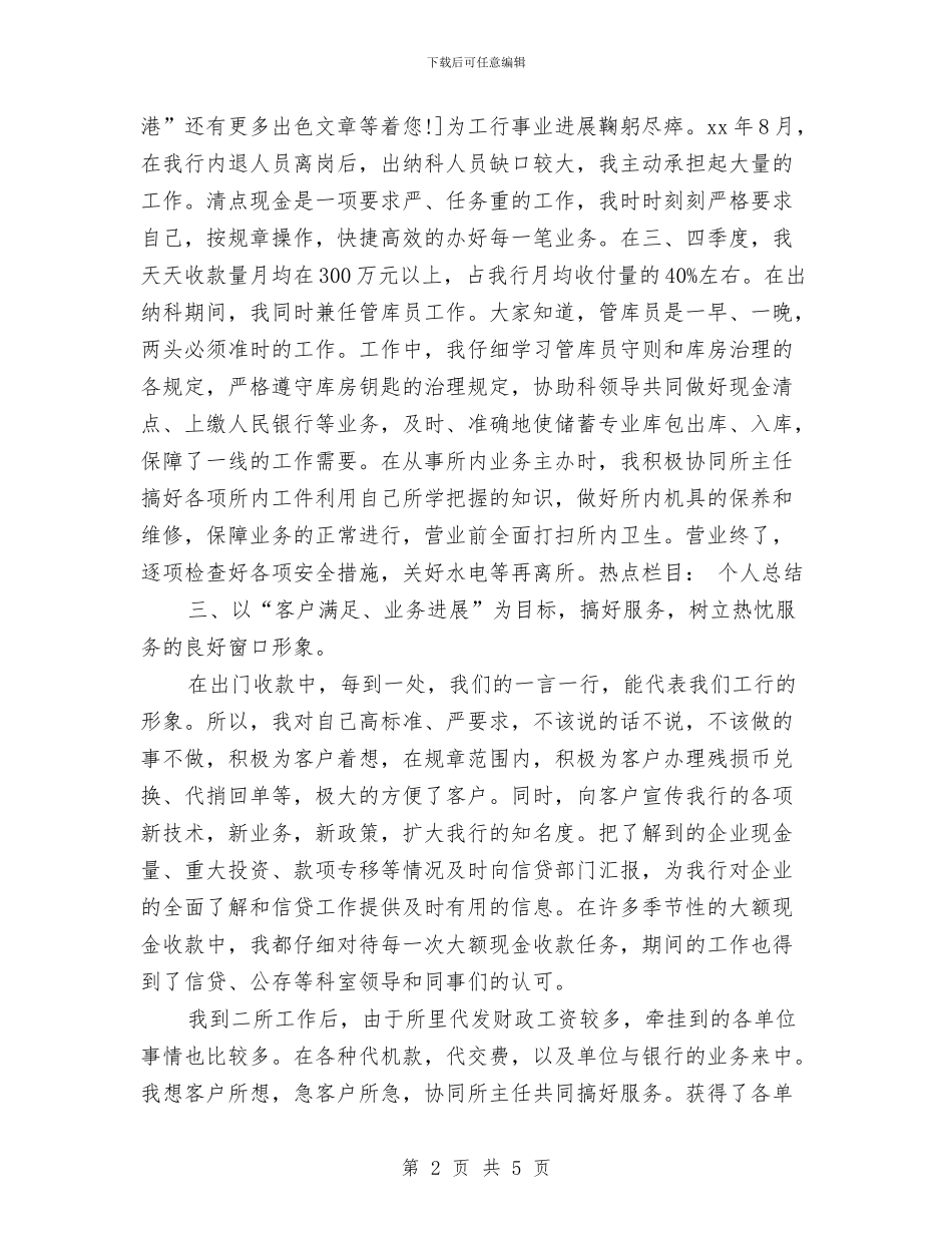 助理经济师个人工作总结与助理经济师个人年度工作总结汇编_第2页