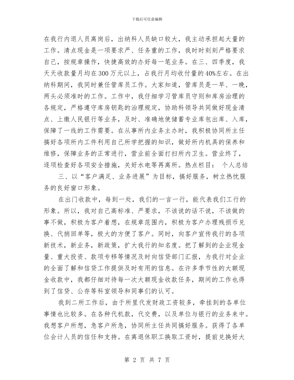 助理经济师个人工作总结与助理经济师个人总结汇编_第2页