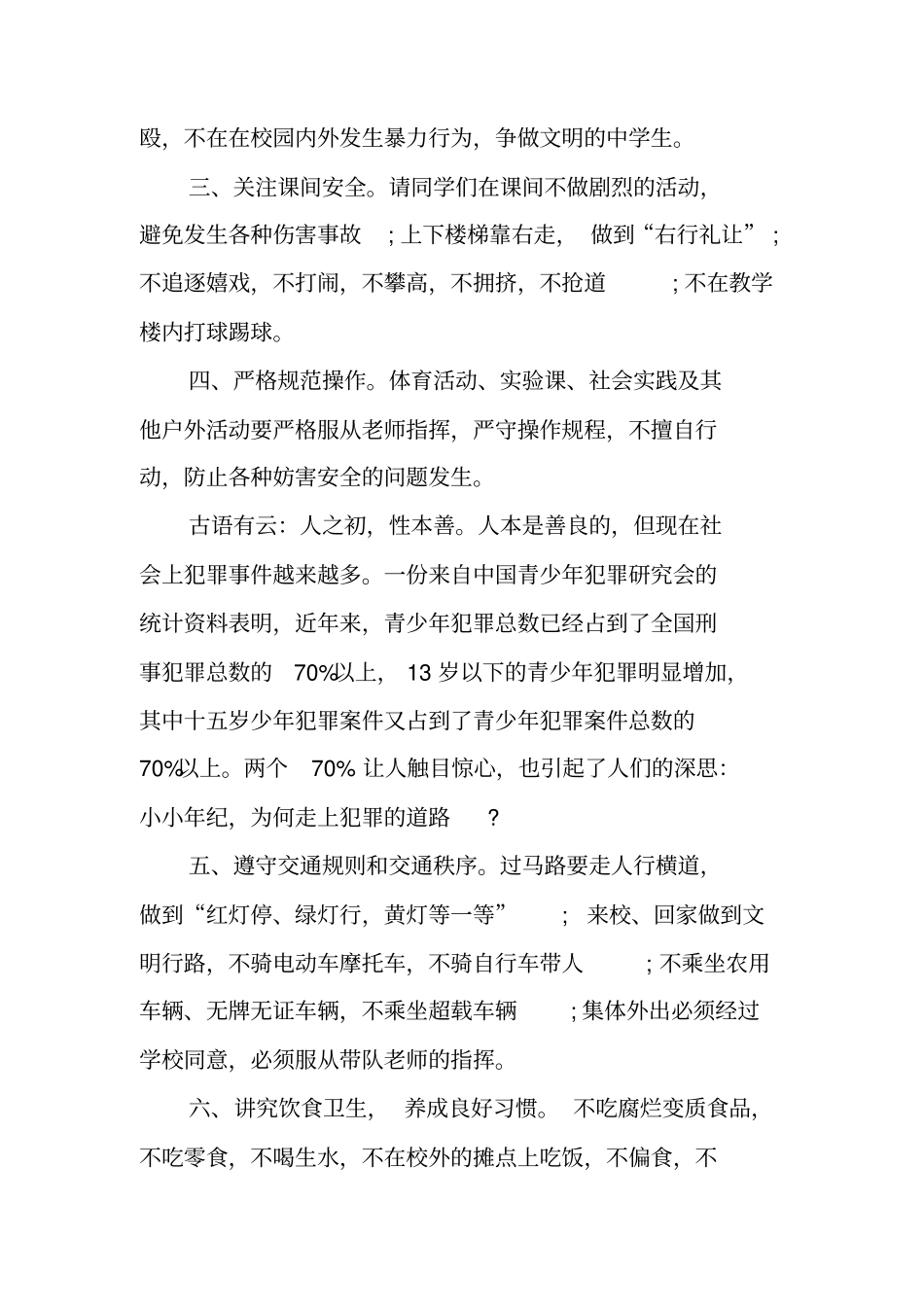 全国交通安全日交通倡议书_第2页