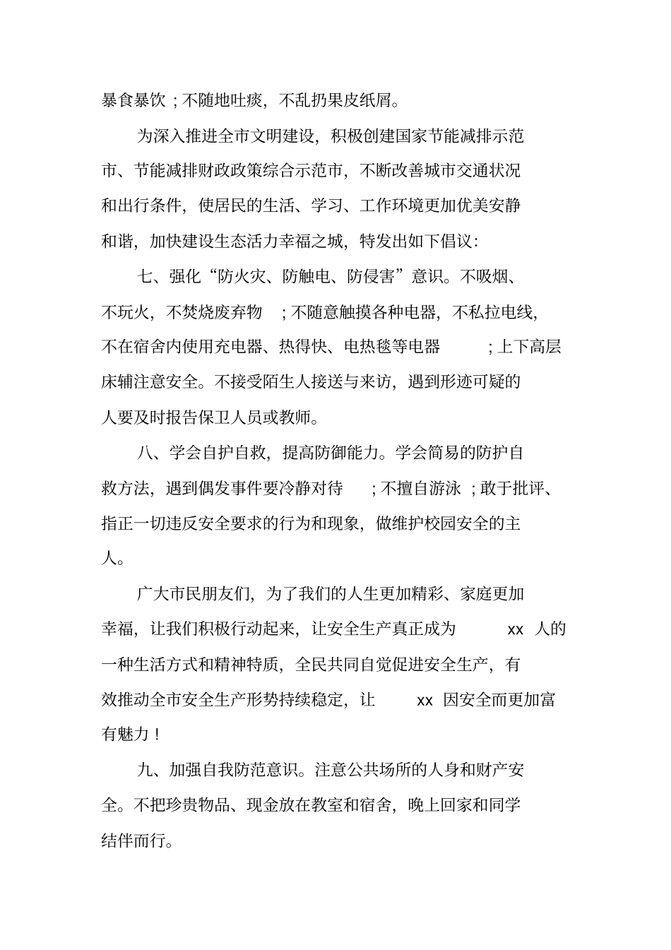 全国交通安全日交通倡议书_第3页