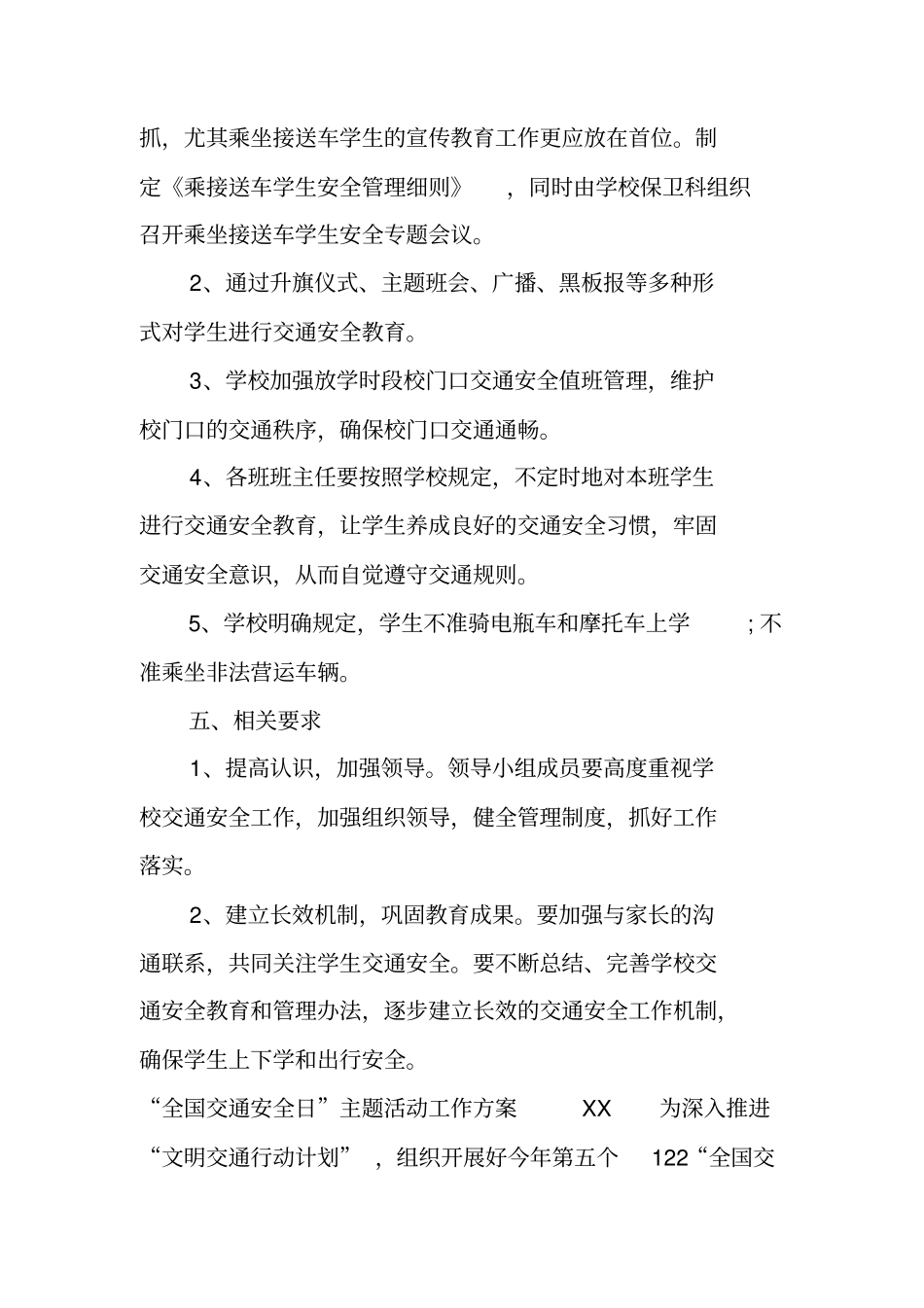 全国交通安全日主题活动工作方案XX_第2页
