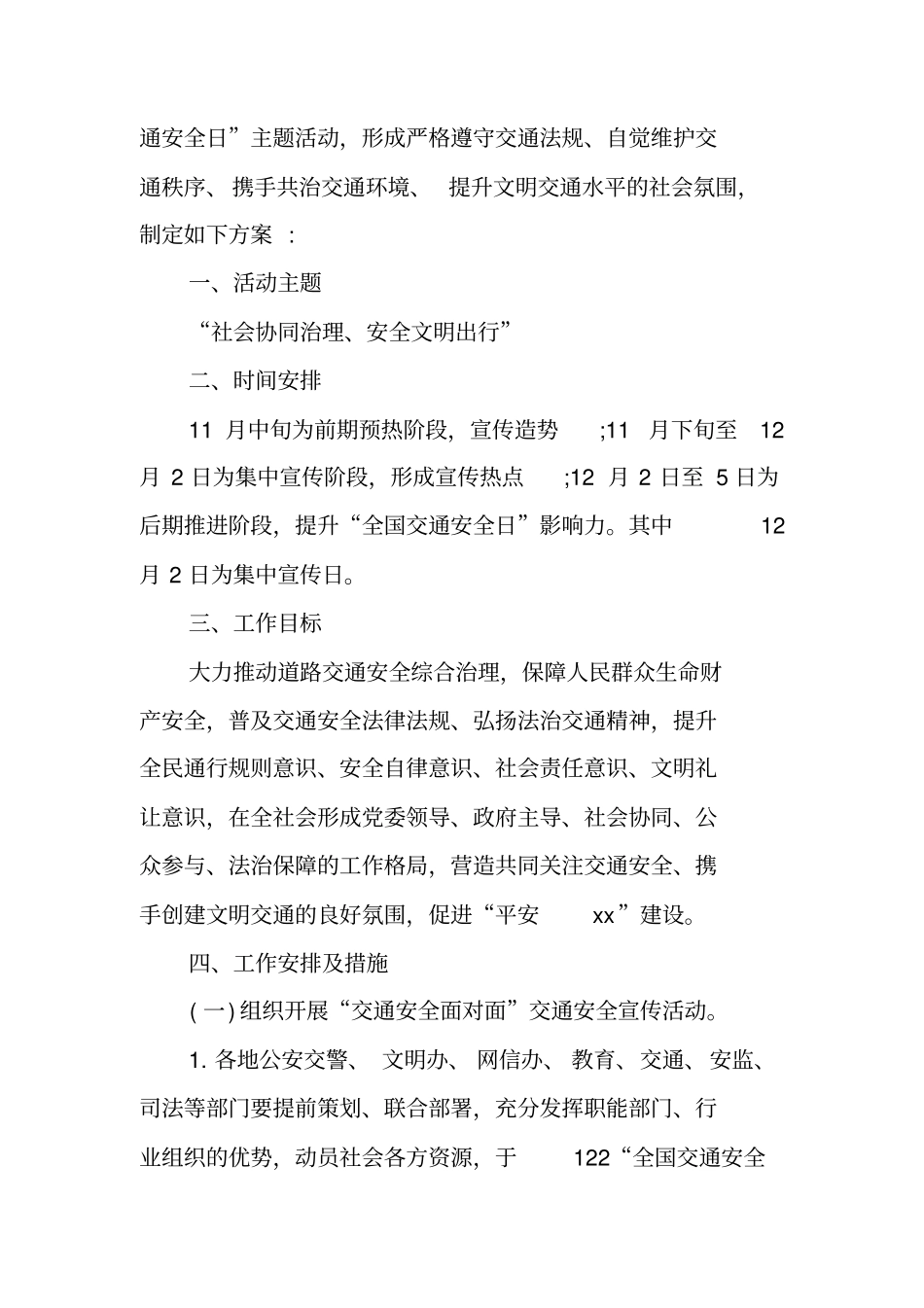 全国交通安全日主题活动工作方案XX_第3页
