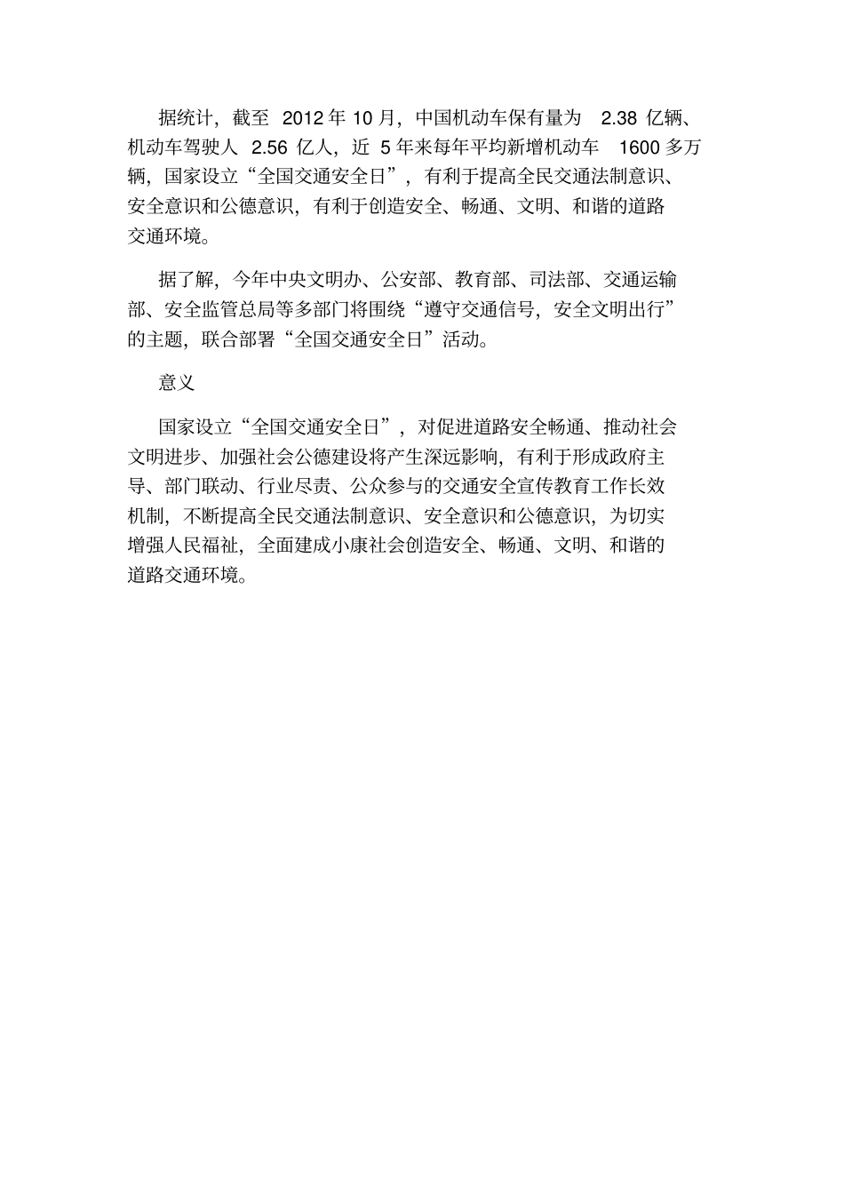 全国交通安全日手抄报内容_第3页