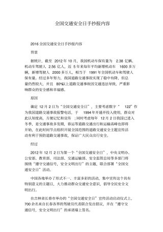 全国交通安全日手抄报内容