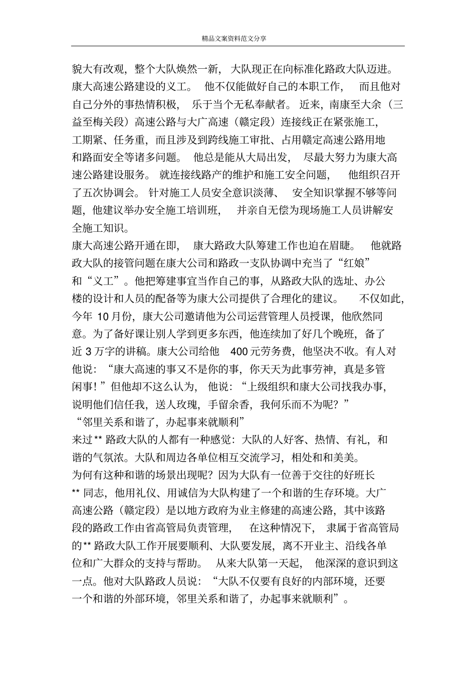 全国交通行政执法先进个人路政大队大队长先进事迹-精品文案范文_第2页