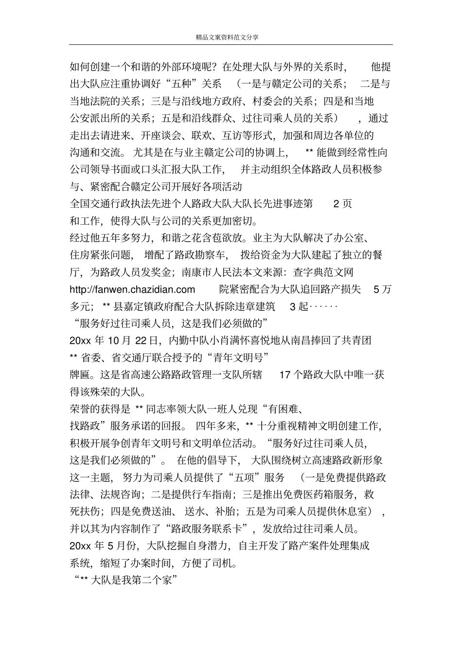 全国交通行政执法先进个人路政大队大队长先进事迹-精品文案范文_第3页