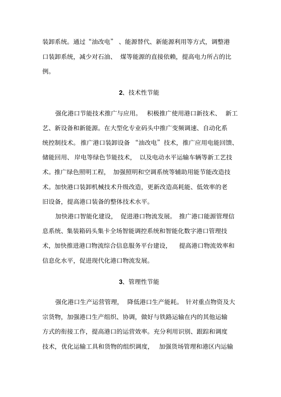 全国交通运输节能减排优秀企业申报材料_第3页