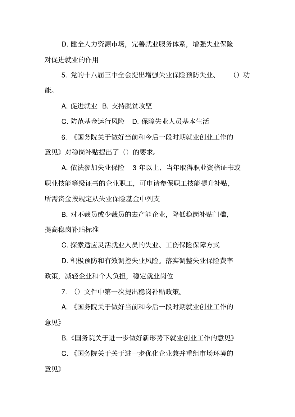 全国人力资源和社会保障法治知识试题单选题社会保障【精品范文】_第2页