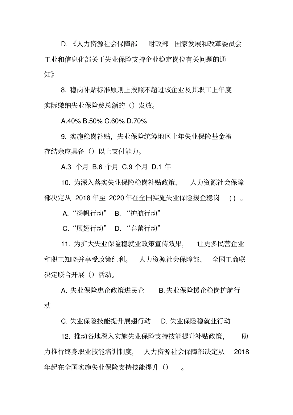 全国人力资源和社会保障法治知识试题单选题社会保障【精品范文】_第3页