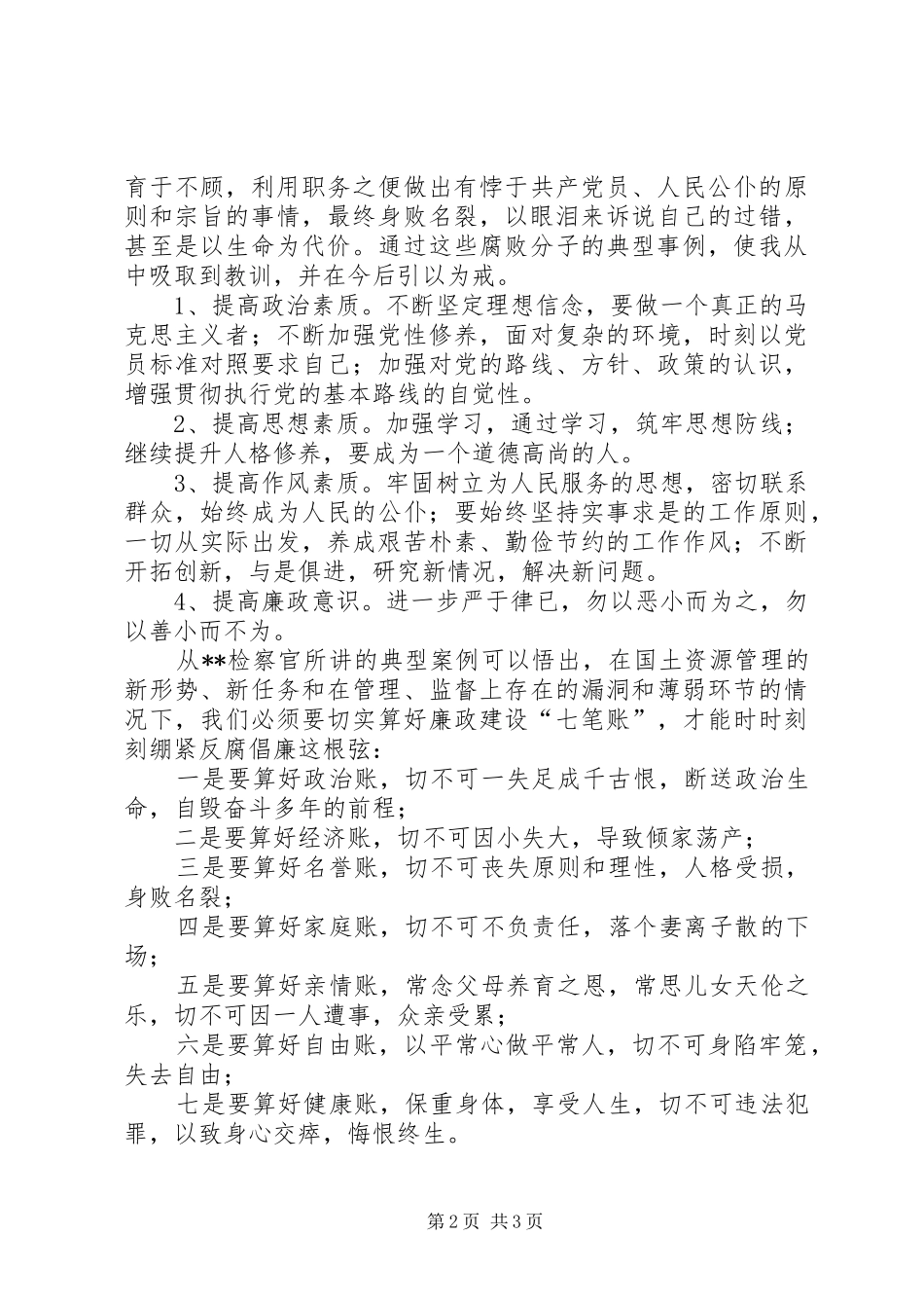 参加局组织的“‘5.10’思廉日”主题系列活动有感_第2页