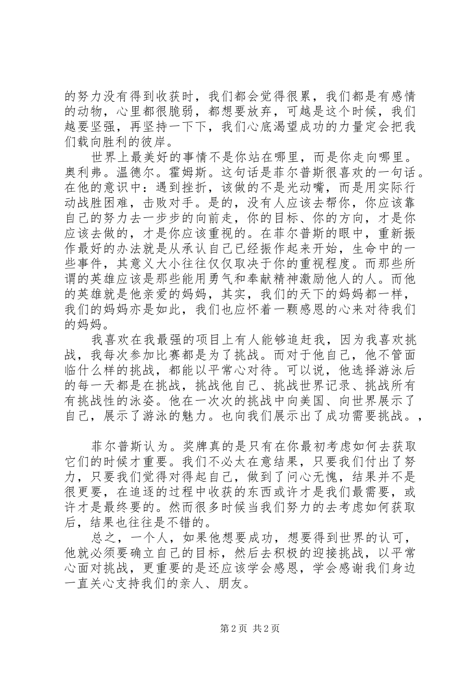 通过成功之路——《水面之下》读后感_第2页