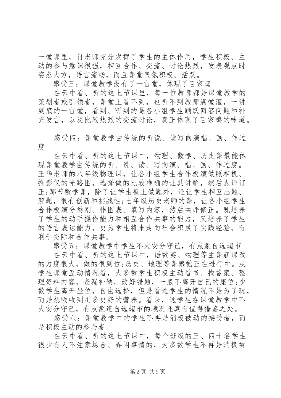 参观学习心得体会范文4篇_第2页