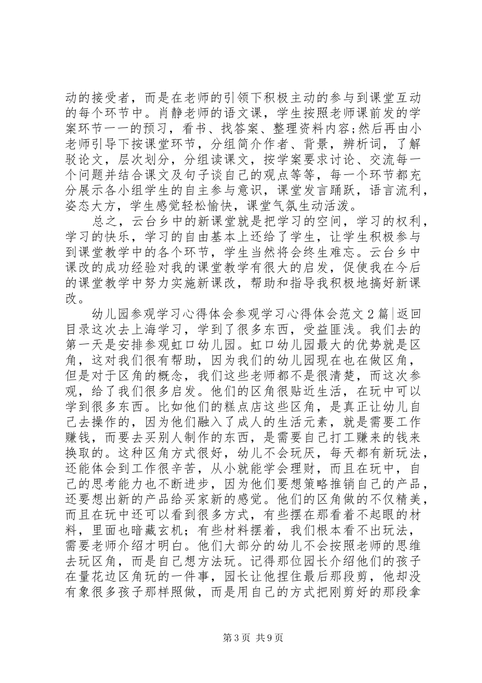 参观学习心得体会范文4篇_第3页