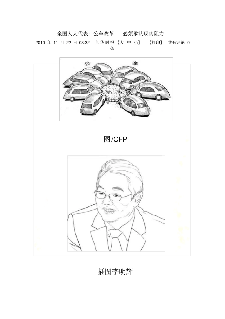 全国人大代表：公车改革-必须承认现实阻力_第2页
