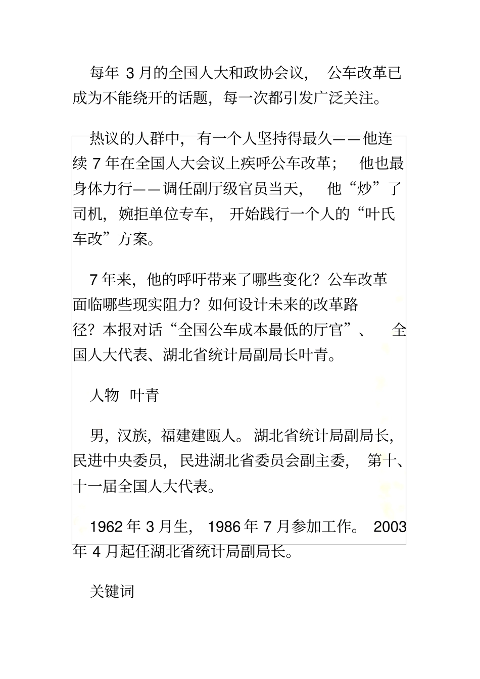 全国人大代表：公车改革-必须承认现实阻力_第3页