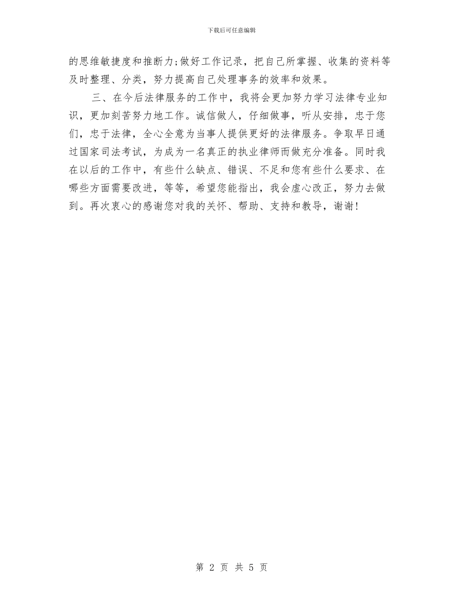 助理律师年终个人工作总结样本与助理律师年终工作总结汇编_第2页