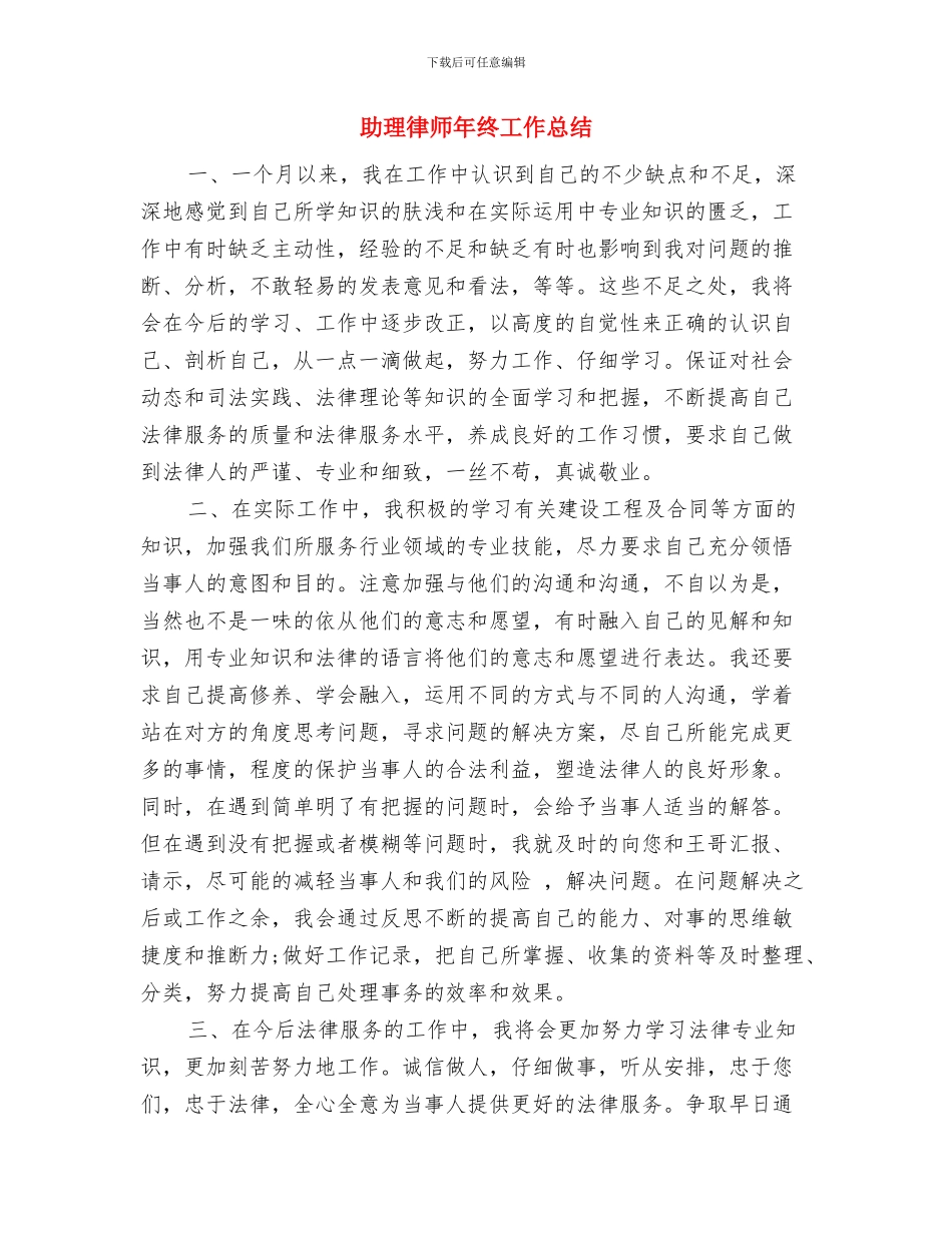 助理律师年终个人工作总结样本与助理律师年终工作总结汇编_第3页