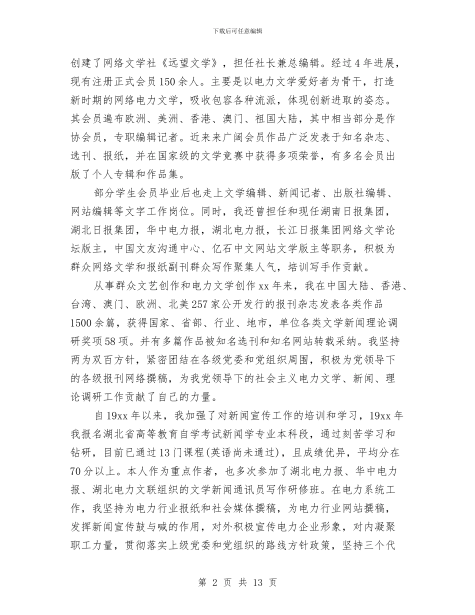 助理政工师年终工作总结范文与助理月工作总结模板4篇汇编_第2页