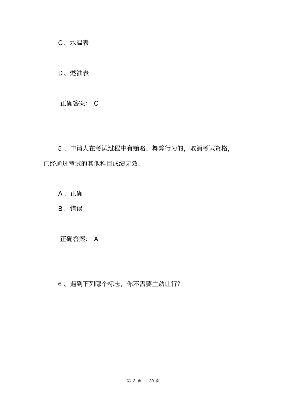 全国交管12123学法减分测试题及答案通用版891_第3页