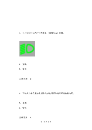 全国交管12123学法减分测试题及答案通用版891