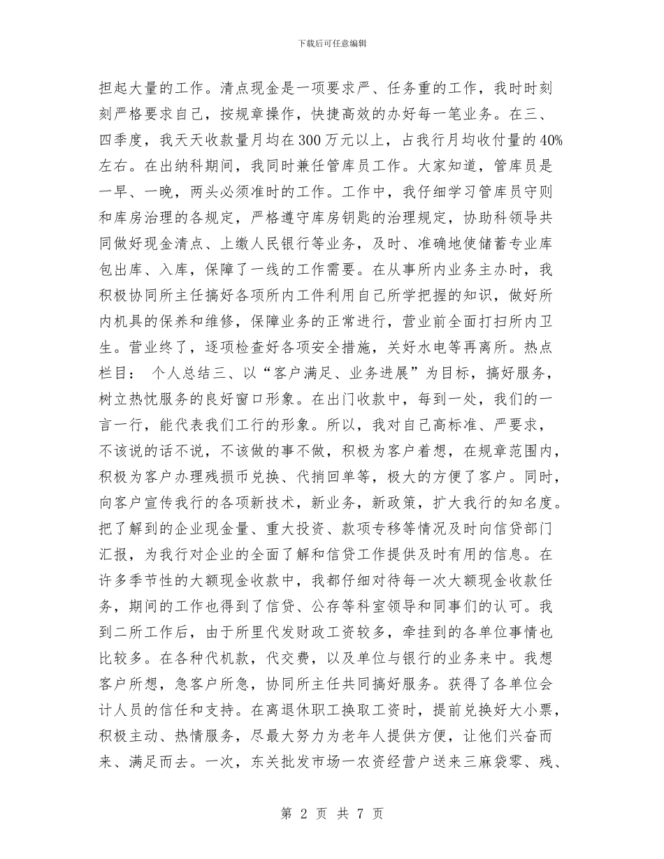 助理经济师个人工作总结报告与助理经济师个人总结汇编_第2页